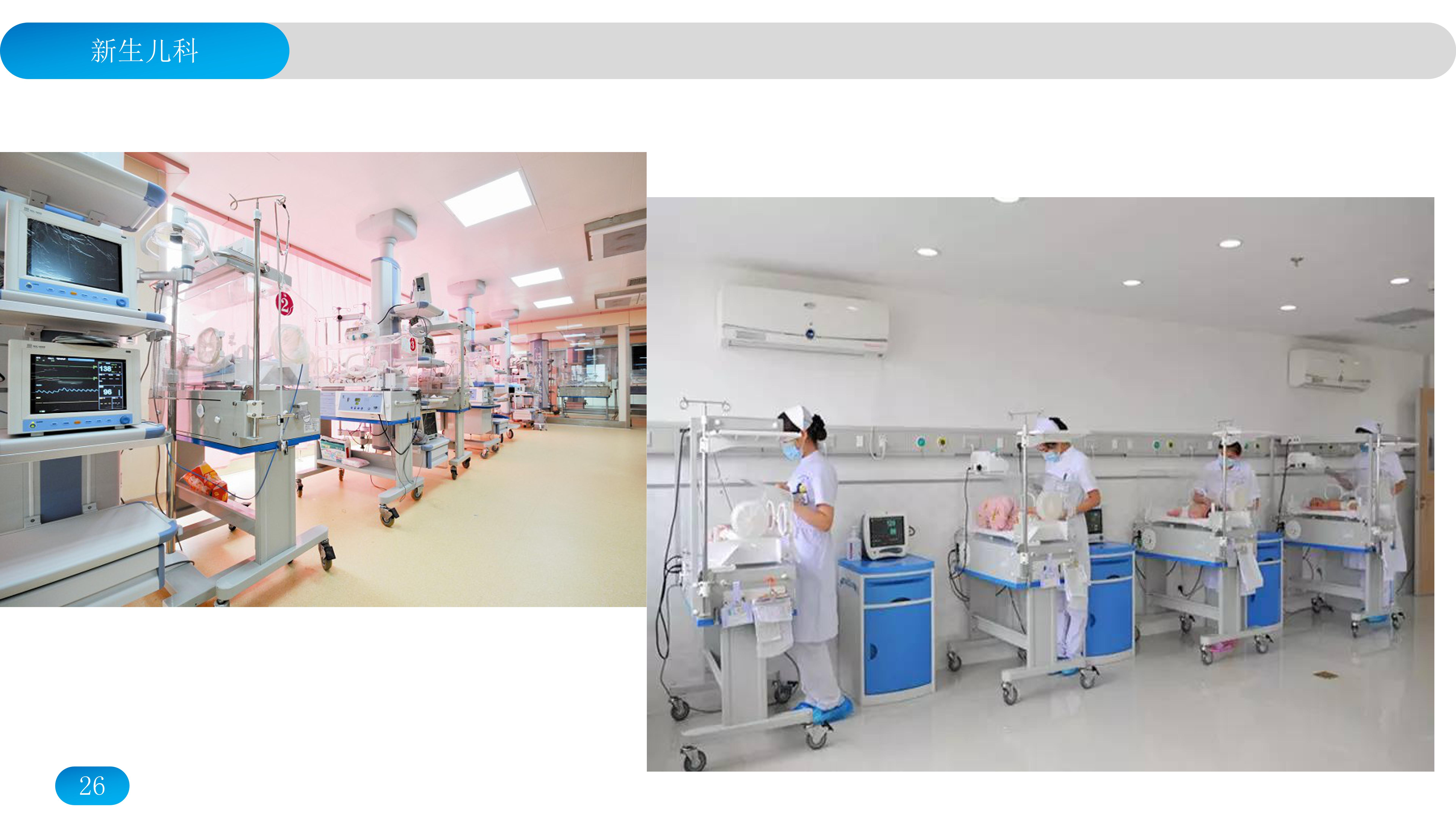 新生儿科实景