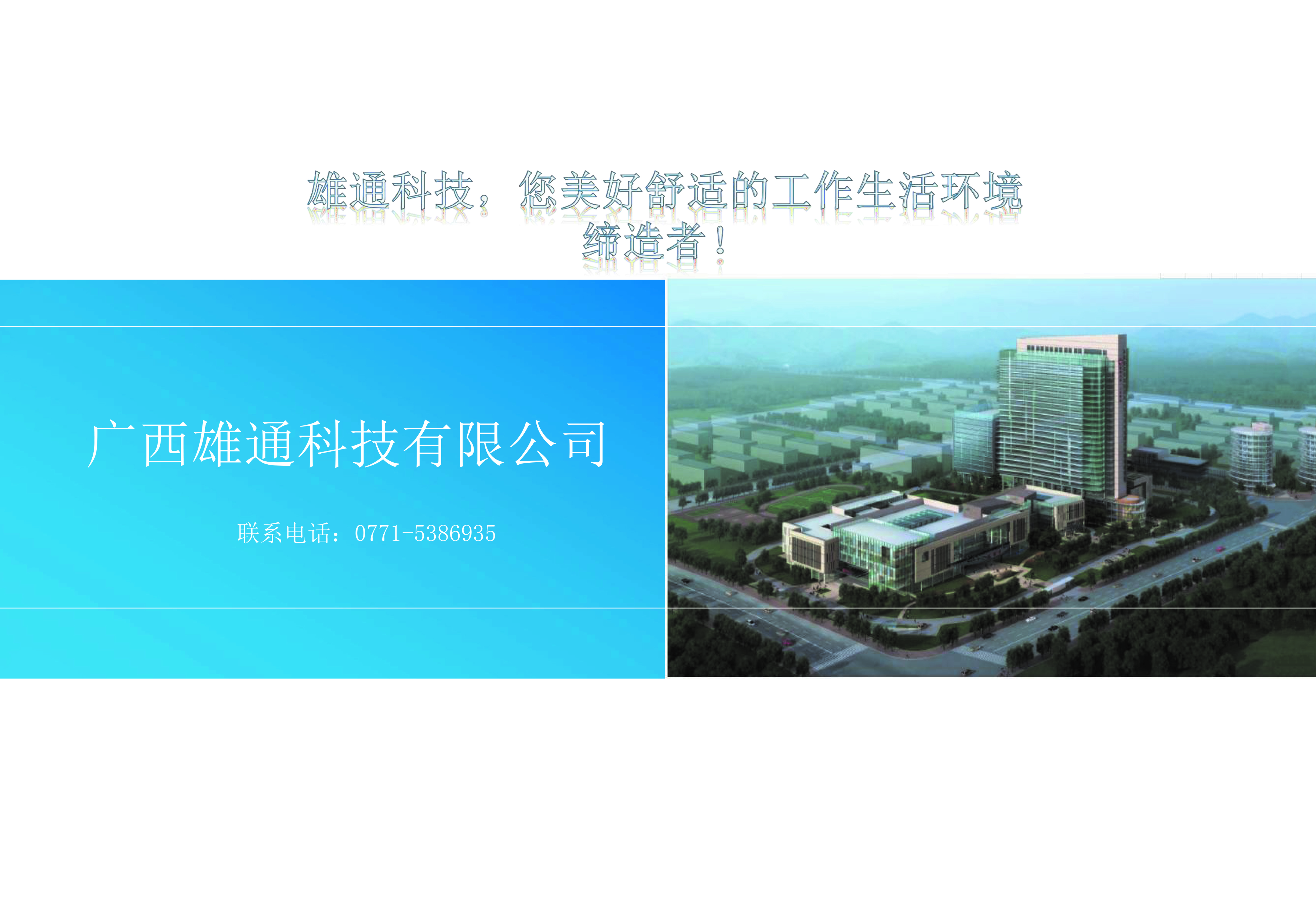 雄特科技联系方式二维码